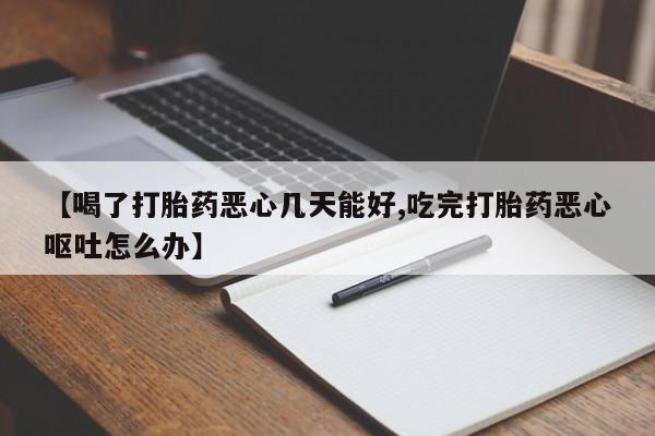 推荐个卖打胎药的联系方式，动态 第54页