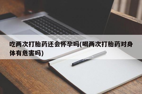 推荐个卖打胎药的联系方式，新闻 第52页