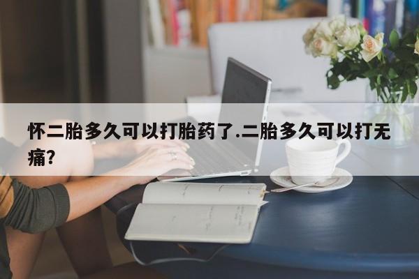 推荐个卖打胎药的联系方式，资讯 第33页
