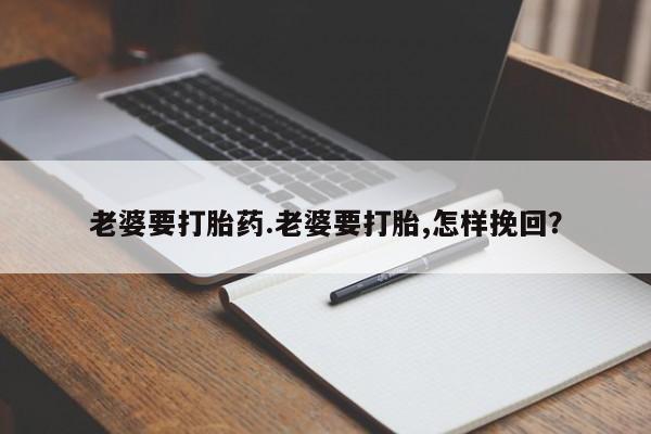 推荐个卖打胎药的联系方式，动态 第22页