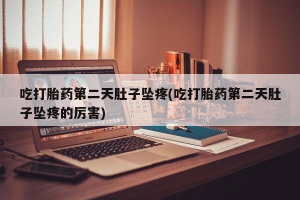 推荐个卖打胎药的联系方式，资讯 第17页