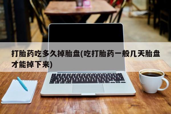 推荐个卖打胎药的联系方式，动态 第9页