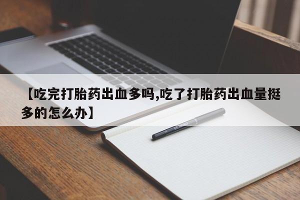推荐个卖打胎药的联系方式，动态 第97页