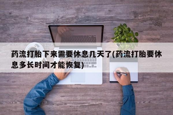 推荐个卖打胎药的联系方式，动态 第94页